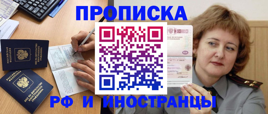 прописка для работы в Харовске