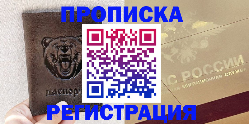 прописка ребенка в Харовске